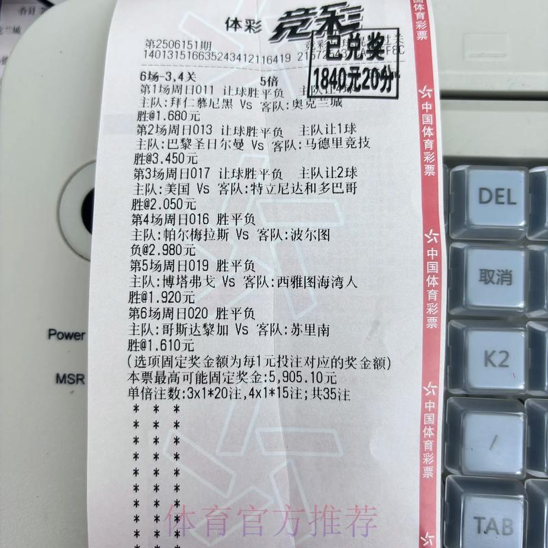 如何在网上购买世界杯球票进行竞猜投注