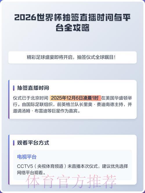 2026年世界杯网络直播应用程序完整下载攻略 2026年世界杯网络直播应用程序完整下载攻略