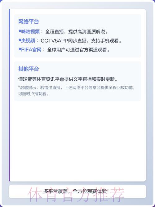 2026年世界杯网络直播应用程序完整下载攻略 2026年世界杯网络直播应用程序完整下载攻略