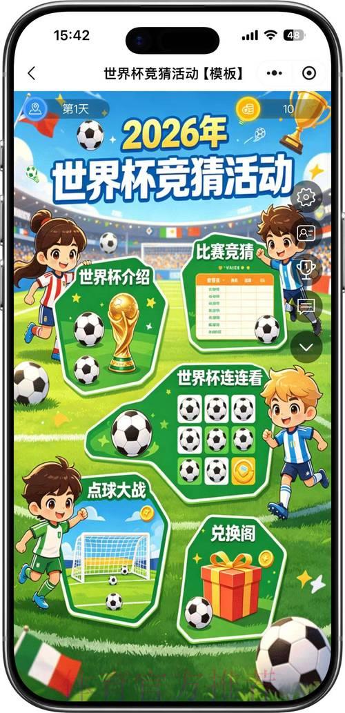 2026年世界杯竞猜玩法全攻略及重要提示