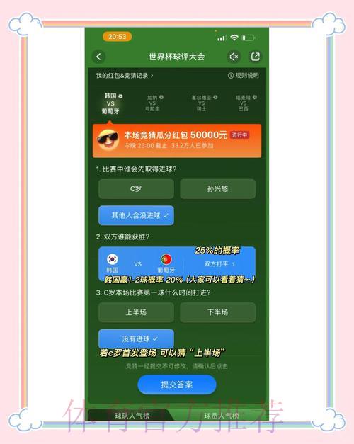 世界杯竞猜APP：随心畅玩竞猜游戏，轻松赢取丰厚大奖