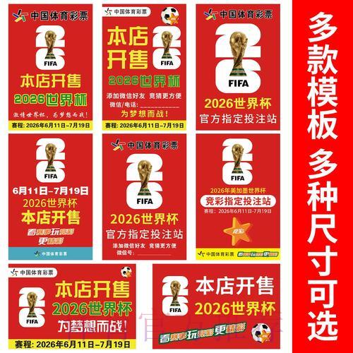 2026年世界杯竞猜攻略与实用指南