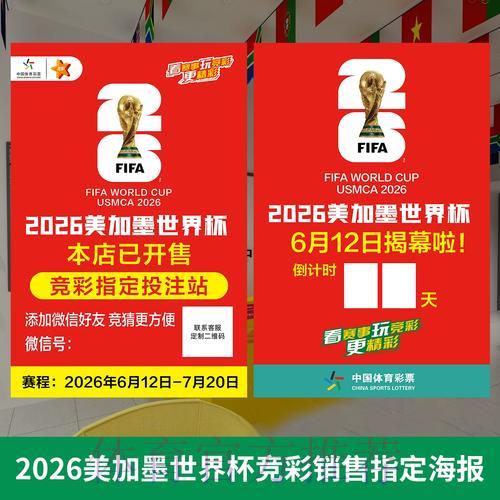 2026世界杯投注规则注意事项有哪些 2026世界杯投注规则注意事项有哪些