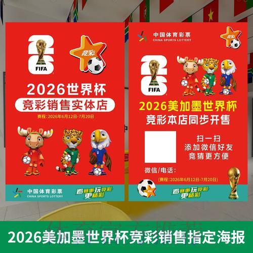 2026世界杯投注规则注意事项有哪些 2026世界杯投注规则注意事项有哪些