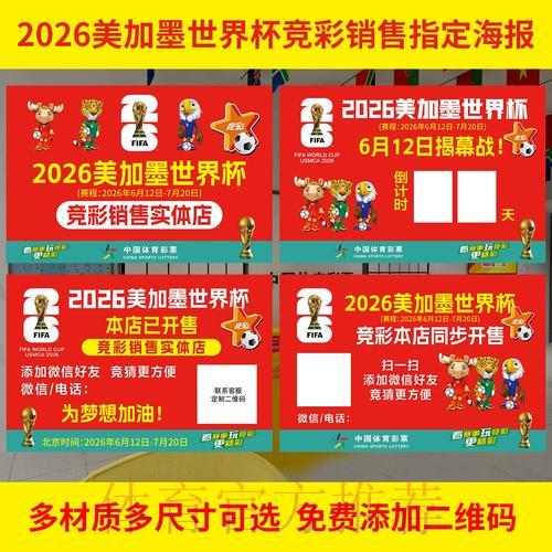 2026世界杯投注规则注意事项有哪些 2026世界杯投注规则注意事项有哪些