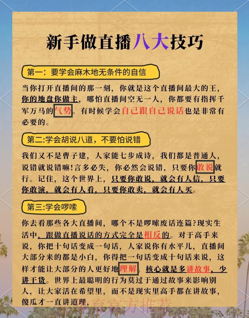 轻松驾驭世界杯直播的高效实用技巧 轻松驾驭世界杯直播的高效实用技巧