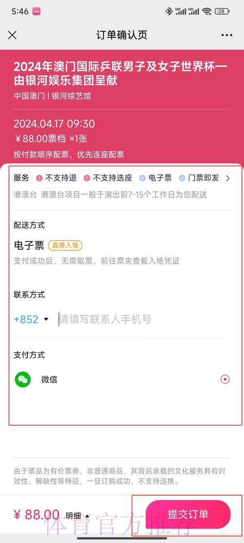 如何找到世界杯官方指定购票投注点及便捷购票指南
