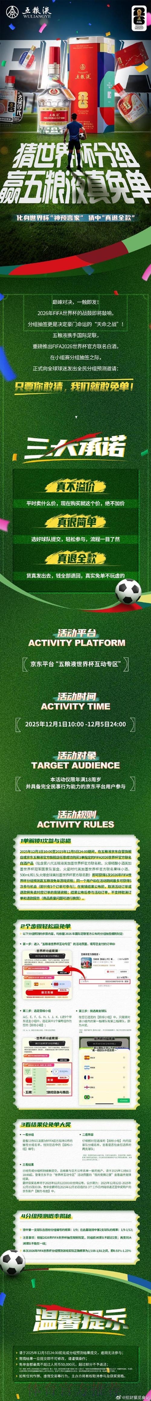 世界杯竞猜APP：点燃全民预测狂欢的终极利器