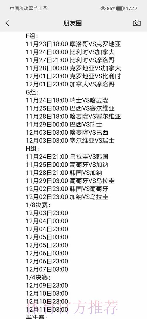 世界杯最新比分与赛程安排全面解析 世界杯最新比分与赛程安排全面解析