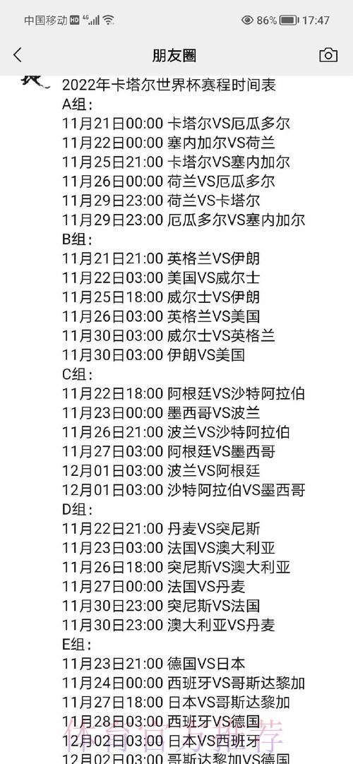 世界杯最新比分与赛程安排全面解析 世界杯最新比分与赛程安排全面解析